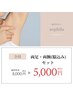 【見える所ケア】美肌光脱毛★足＋腕（脇込み）セット★¥5000
