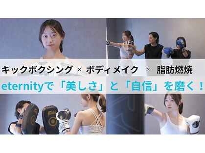 エタニティ(eternity)の写真