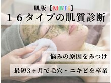 ミータイム(Me Time)の雰囲気（【結果重視型サロン】肌質・悩みに合わせてメニューをご提案♪）