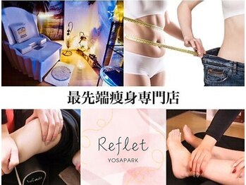 ヨサパーク ルフレ(YOSA PARK Reflet)