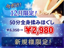 リフレッシュセンター リラックス 笹塚店