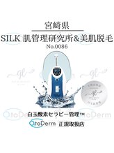 シルク(Silk)/・白玉肌管理機器認定証