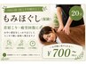 【隙間時間に】もみほぐし20分｜首肩こり/疲労回復 ¥700～