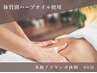 【まずはお試し☆】本格ハーバルオイル使用｜ショートアビヤンガ体験　60分