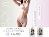 【疲れも痩せも叶う★】流す＋緩める＋排出ハイパー全身100分￥6600