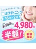 【9月限定/人気No. 1が半額】セルフホワイトニング16分×2回 ￥9960→￥4980