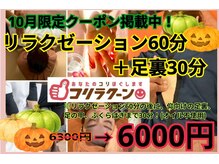 コリラクーン 草加店