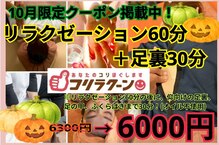 コリラクーン 草加店