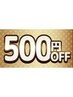 【オイルほぐしコース★１か月以内のリピーター様限定】500円OFF＋オプション