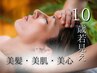 【リピ様】美髪＆美肌◎ヘッドマルマ＆自律神経ケア(90分 )