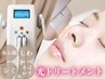 【強力ショットでシミを分解☆】光トリートメント〈首～顔全体/60分〉
