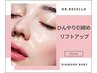 【イチゴ鼻改善＆ツヤ肌】ひんやり引締め☆リフトUPマッサージフェイシャル