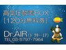 酸素BOX無料券（120分）
