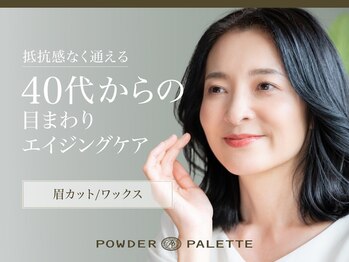パウダーパレット ミソラタウンピーリング/眉毛 掛川店/大人のエイジングケア