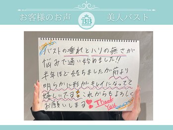 美人バスト 那覇店/【バストアップ】お客様のお声♪