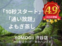 ヨモギー 渋谷店(YOMOGii)