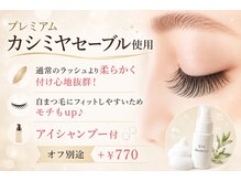リルフェアリー アイ 磐田店(Li'l faily EYE)/プレミアムカシミヤ/マツエク