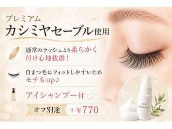 リルフェアリー アイ 磐田店(Li'l faily EYE)/プレミアムカシミヤ/マツエク