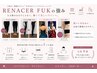 【夏に向けた女性専用クーポン 6月限定残り1名】