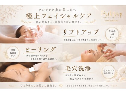 プリータ 佐久平店(Pulita)の写真