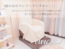 ヴィヴィ(vivie)の雰囲気（施術中はリクライニングチェアでごゆっくりとお寛ぎください^^*）