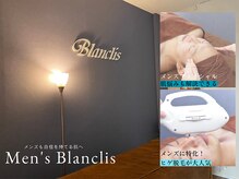 ブランリス 草津店(Blanclis)の雰囲気（メンズ専用マシンで結果出し。個室なのも人気の秘密）