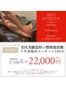 新規用☆通常27,500円→22,000円！美脚美尻造形☆燃焼強炭酸下半身痩身100分