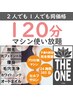 【マシン使い放題・120分】どのマシンも使い放題◎2人同時入室まで同価格
