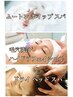 平日17時迄クーポン★ムートンホイップスパ＋毛穴洗浄＋ヘッドスパ３点120分