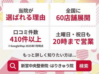 新宮中央整骨院 はりきゅう院の写真