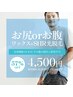 【メンズ4月限定】お尻orお腹WAX +SHR光脱毛《 4,500円 》