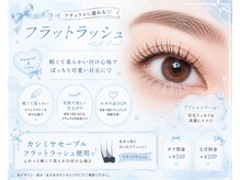 リルフェアリー アイ 磐田店(Li'l faily EYE)/フラットラッシュ/ナチュラル