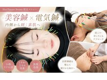 いおり鍼灸接骨院/美容鍼&電気鍼