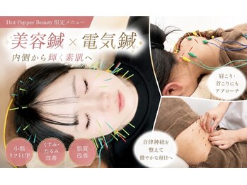 いおり鍼灸接骨院/美容鍼&電気鍼