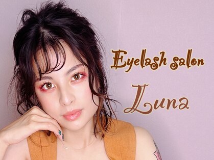 ルナ アイラッシュ(Luna Eyelash)の写真