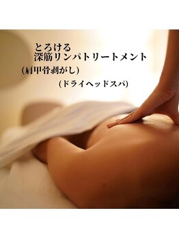 ソアラオーガニック(soara organic)/深筋リンパトリートメント