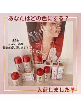 ヴェルデ 八尾/おすすめ美容液CCクリーム