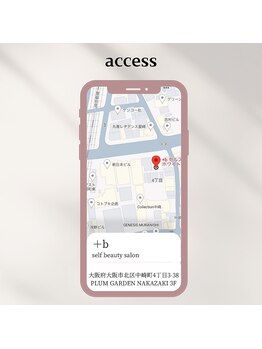 プラスビーセルフ(+b self)/アクセス方法