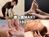 【当店最長コース】癒し度MAX!!贅沢セットコース♪180分¥19400→¥18900