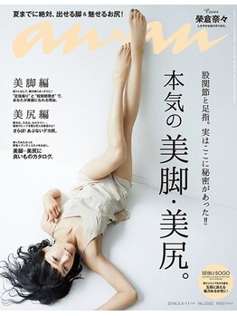 西日暮里整体院/anan◎2002号に掲載★