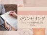 【ご相談】メニューに悩んでいる方はこちら