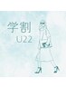 【学割U22】まつげパーマ/ラッシュリフト(上) 6500 → 5500