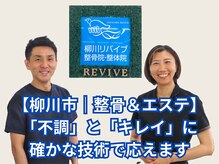 柳川リバイブ整体院