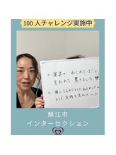 腰の整体インターセクション/口コミ