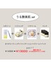 \福袋 うる艶美肌セット+1000円offチケット/14300円→13000円