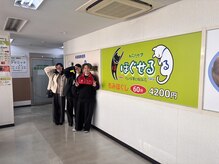 ほぐせる スター鍼灸接骨整体院 竹ノ塚 竹ノ塚東口駅前店/仲間が来店!