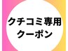 【ダイエットプラン卒業生クチコミ投稿専用】