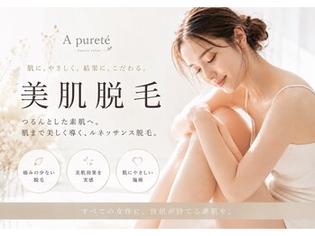 アピュルテ(A purete')の写真/【とにかく効果にこだわりたい方に◎】国産のIPL脱毛器毛で肌を綺麗にしながら、毛に徹底的にアプローチ！