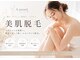 アピュルテ(A purete')の写真/【とにかく効果にこだわりたい方に◎】国産のIPL脱毛器毛で肌を綺麗にしながら、毛に徹底的にアプローチ！