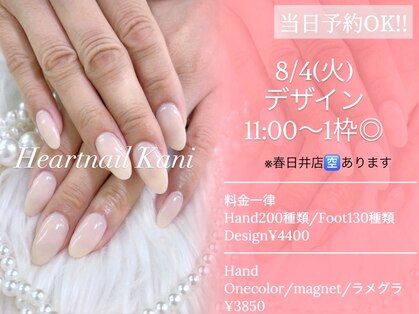 はあとねいる 可児店の写真